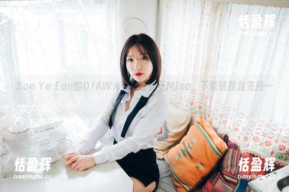 Son Ye Eun的DJAWA：黑幕女王Misa，下载链接我先搜一下！